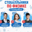 СТО БАЛЛОВ! ПО ФИЗИКЕ! - Управление образования