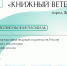В Якутии стартует II Международный фестиваль «Книжный ветер» - Министерство культуры