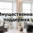 Об утверждении Перечня государственного имущества, предназначенного для передачи во владение и (или) в пользование социально ориентированным некоммерческим организациям с изменениями - Министерство имущественных отношений