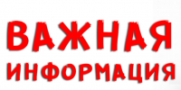 Важная информация для производителей и продавцов продуктов питания. - Нижнеингашский район