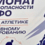 Итоги Чемпионатов органов безопасности ДФО по легкой атлетике и спортивному ориентированию - ГТРК Владивосток
