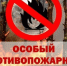 С 24 июня в Крыму введен особый противопожарный режим - Министерство чрезвычайных ситуаций