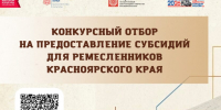 Субсидии для ремесленников Красноярского края - Shushenskoe.Info
