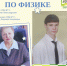Сразу два выпускника набрали 100 баллов на ЕГЭ по физике - ТК Наш Регион 33