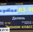 Смотрите в 21:10. Первые за 14 лет рейсы в Далянь отправились из Хабаровска - ГТРК Дальневосточная