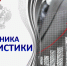 25 июня - День работников статистики - Дума Усть-Илимска