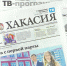 Видеообзор газеты "Хакасия" от 25 июня 2026 года - Газета Хакасия