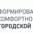Колымчане выбрали территории для благоустройства: итоги Всероссийского голосования - Администрация Магаданской области