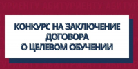 Администрация города Барнаула объявила прием документов на участие в конкурсе на заключение договора о целевом обучении - Алтайский филиал РАНХиГС