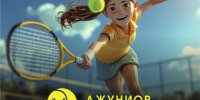 4 июля 2026 года — АЛТАЙ ТЕННИС ДЕТИ - Федерация тенниса