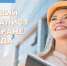 Лучший специалист по охране труда - Доволенский район