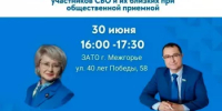 Центр правовой и психологической поддержки участников СВО при Общественной приёмной «Единой России» в Республике Башкортостан проводит выездной приём граждан - Город Межгорье