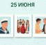 День праздников, которых никто не ожидает: 25 июня - 168.Ru
