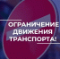 Во Владимире перекроют проезд под «черным мостом» - ГТРК Владимир