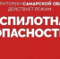 Внимание! По Самарской области объявлена беспилотная опасность - TltGorod.Ru