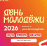 Рассказываем, что приготовили в Югре ко Дню молодёжи - Местное время