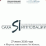 XIV Республиканская выставка «Саха Инновации-2026» пройдет на Ысыахе Туймаады - Правительство Республики Саха (Якутия)