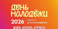 Что ждет астраханцев на День молодежи: программа мероприятия - Bloknot-Astrakhan.Ru