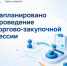Запланировано проведение торгово-закупочной сессии - Октябрьский район