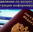 Уголовная ответственность за фиктивную регистрацию граждан РФ, иностранных граждан и лиц без гражданства по месту жительства (пребывания) в РФ - Миякинский район