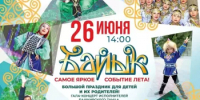 В Уфе на гала-концерте Детского конкурса «Байык» выступят 550 танцоров - Агентство по печати и СМИ