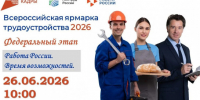 Ярмарка трудоустройства - Доволенский район