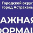 Внимание! Проверка системы оповещения - Администрация города
