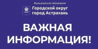 Внимание! Проверка системы оповещения - Администрация города