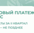 Росприроднадзор напоминает об обязанности плательщиков, не относящихся к МСП, вносить квартальные авансовые платежи за негативное воздействие на окружающую среду - Росприроднадзор