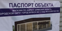 Брянцам показали, как будет выглядеть строящийся возле «Башни» магазин - ИА Наш Брянск.ru