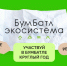 «БумБатл» на старте: в Красноярском крае начался новый сезон по сбору макулатуры - Канские Ведомости