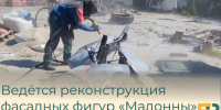 Ведётся реконструкция фасадных фигур «Мадонны» - Балаковские вести