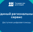 Чат-бот «Единый региональный сервис» - Министерство труда и социального развития РС(Я)