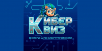 Киберквиз - Музейно-мемориальный комплекс Победа