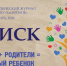 Представляем вашему вниманию второй номер научно-методического журнала «ПОИСК» этого года «Педагоги + родители = успешный ребенок» - Институт развития образования и повышения квалификации