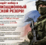 МИНИСТЕРСТВО ОБОРОНЫ РОССИЙСКОЙ ФЕДЕРАЦИИ ведёт набор в МОБИЛИЗАЦИОННЫЙ ЛЮДСКОЙ РЕЗЕРВ - Караидельский район