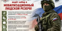 МИНИСТЕРСТВО ОБОРОНЫ РОССИЙСКОЙ ФЕДЕРАЦИИ ведёт набор в МОБИЛИЗАЦИОННЫЙ ЛЮДСКОЙ РЕЗЕРВ - Караидельский район