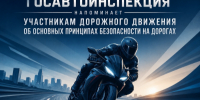Госавтоинспекция напоминает участникам дорожного движения об основных принципах безопасности на дороге - ОМВД "Кирово-Чепецкий" 