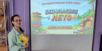 Интеллектуальный квиз "Безопасное лето". Центральная библиотека - Центральная библиотека