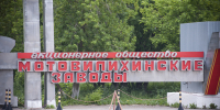 Мотовилихинские заводы - Новый Компаньон