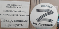 Необходимая поддержка: Первая партия медикаментов и материалов - Газета Нейские вести