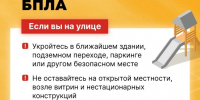 Что делать при угрозе БПЛА? - 31TV.RU