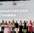 В Алтайском крае вручили сертификаты 90 выпускникам Губернаторской программы подготовки кадров для сферы малого и среднего предпринимательства - Администрация Алтайского края