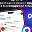 Агентство труда и занятости населения Красноярского края - теперь в мессенджере MAX! - Туруханский район