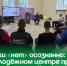 Скажи «нет» осознанно: в Молодёжном центре прошла встреча волонтёров. - Администрация Артёмовского городского округа