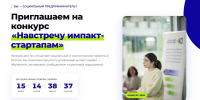 Нижегородцев приглашают на конкурс импакт-стартапов - НТА-Приволжье