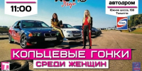 В Тольятти девушек приглашают принять участие в автомобильных гонках - TltGorod.Ru