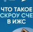 О строительстве жилых домов по договорам строительного подряда с использованием счетов эскроу. - Яковлевский муниципальный округ