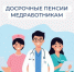 Отделение Социального фонда РФ по Свердловской области информирует - Администрация г. Лесной