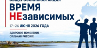 Здоровое поколение - сильная Россия!. - Няндомский муниципальный округ